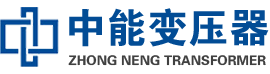 沭阳油浸式变压器,沭阳变压器生产厂家_沭阳中能变压器厂家欢迎您